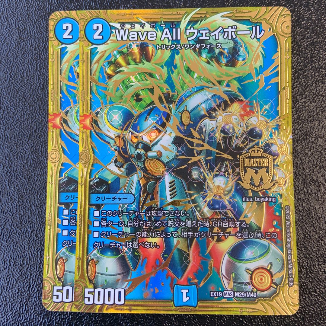 Wave All Wayball MAS M29/M40