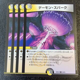 デーモン・スパーク R 20/75