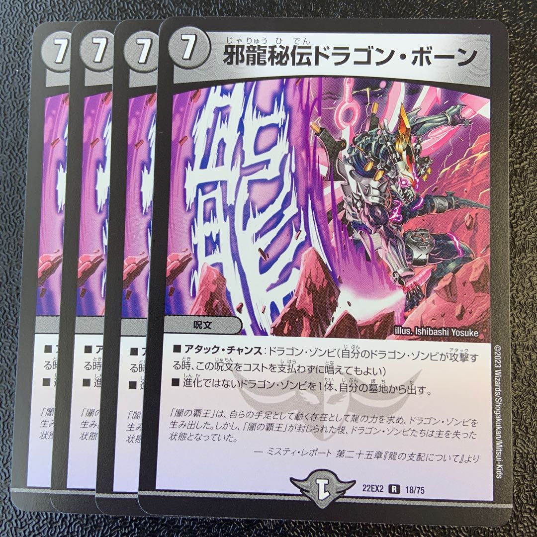 Evil Dragon Secret Dragon Bone R 18/75
