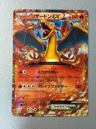 CharizardEX PROMO 030/XY-P