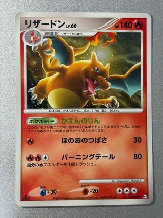 Pokemon Card Charizard Lv.60