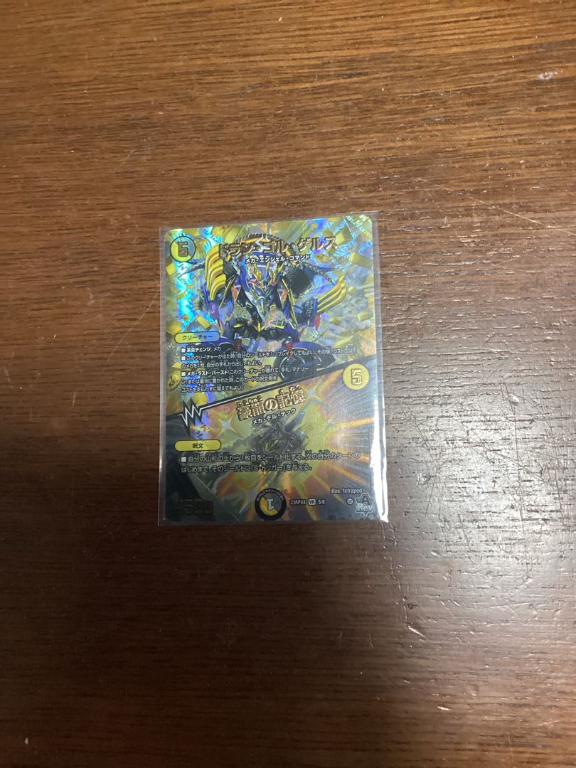 ドラン・ゴル・ゲルス　豪龍の記憶