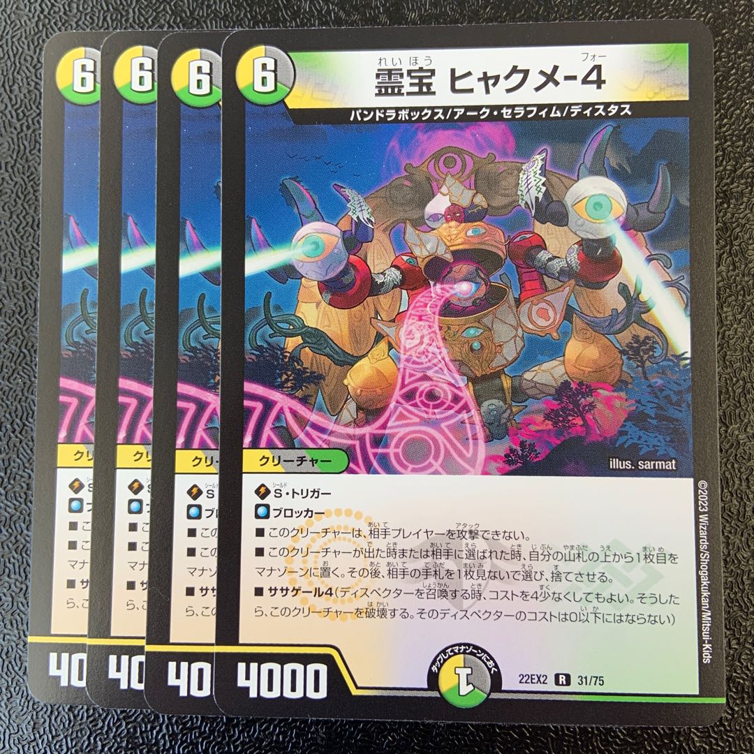 Reiho Hyakume-4 R 31/75