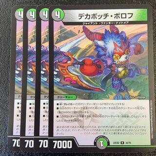 デカボッチ・ボロフ R 30/75