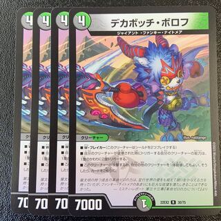 デカボッチ・ボロフ R 30/75