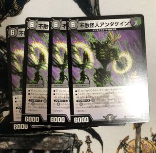 不敵怪人アンダケイン R