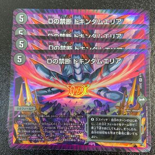 D Forbidden Dokindam Area VR 6/75