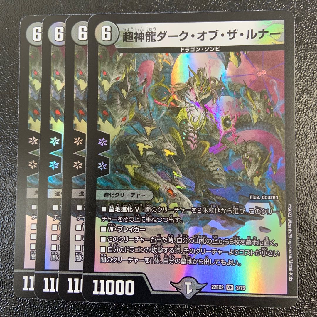 Psychic Divine Dragon Dark of the Lunar VR 3/75