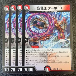 Psychic Sound Speed Turbo +1 R 25/75