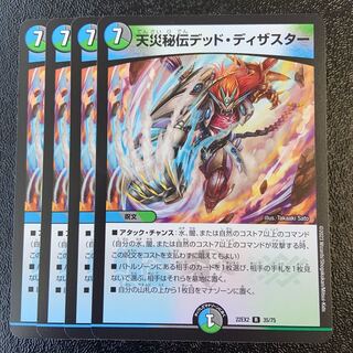 天災秘伝デッド・ディザスター R 35/75