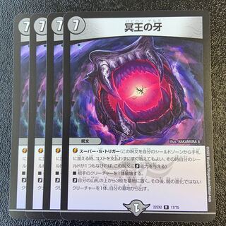 Fang of the Dark Lord R 17/75