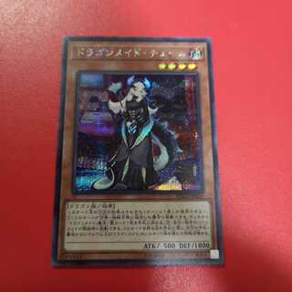 ドラゴンメイド・チェイム SE　ETCO-JP026