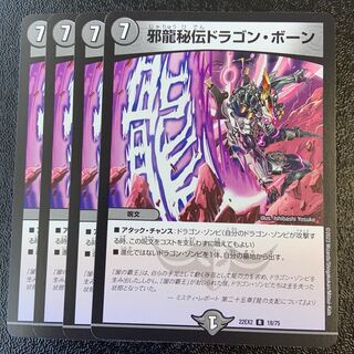 Evil Dragon Secret Dragon Bone R 18/75