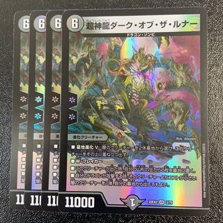 Psychic Divine Dragon Dark of the Lunar VR 3/75