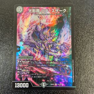 大影罪 ハデ・スザーク SR S1/S15