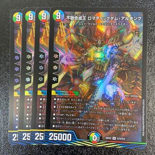 不敬合成王 ロマティックダム・アルキング SR S15/S15