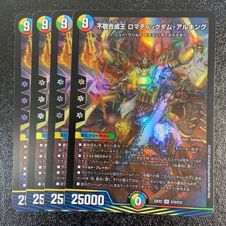 不敬合成王 ロマティックダム・アルキング SR S15/S15