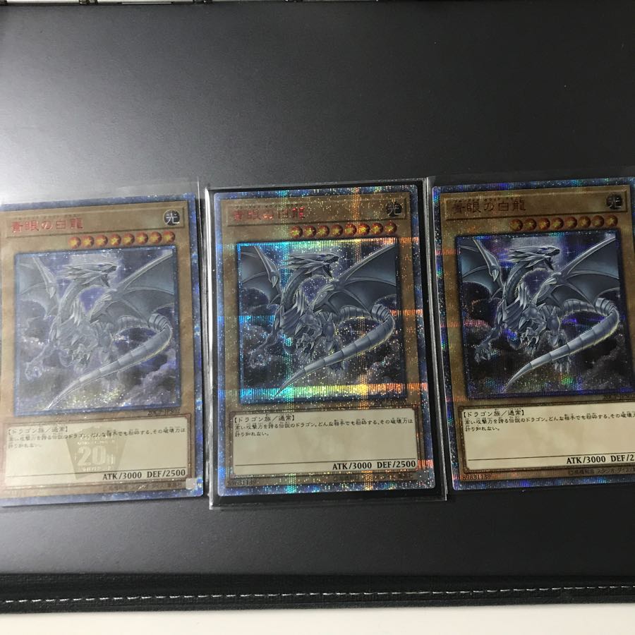 青眼の白龍 20thシク3枚