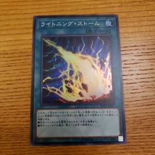 ライトニング・ストーム　スーパー