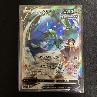 レックウザV SR 076/067