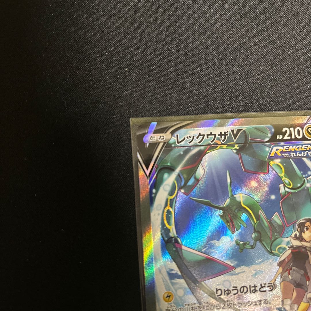 RayquazaV SR 076/067