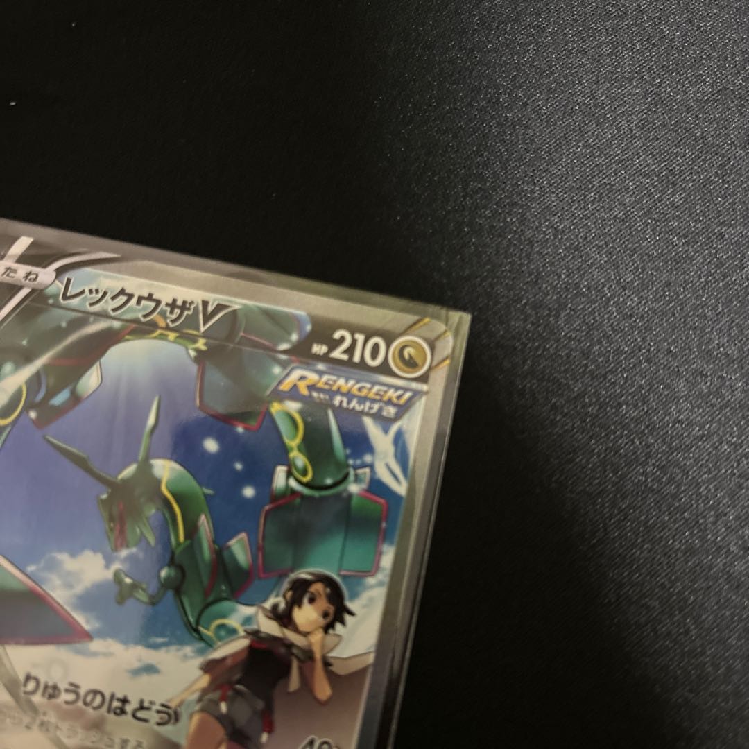 RayquazaV SR 076/067