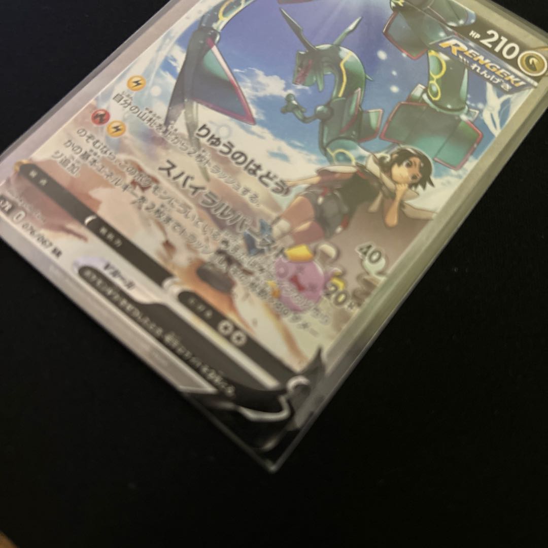 RayquazaV SR 076/067