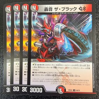 Roar The Black GS U 46/75