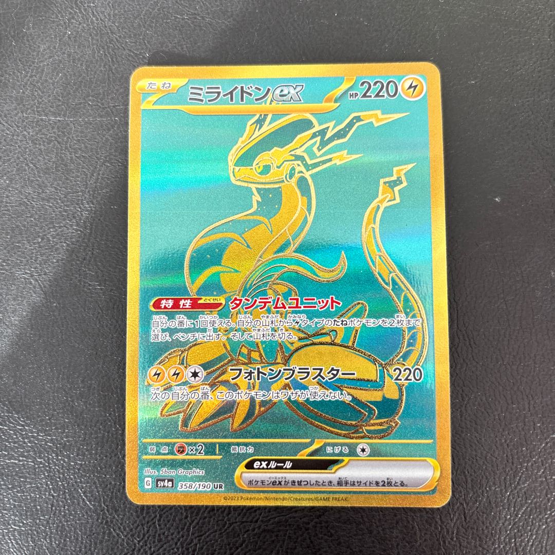 ミライドンex UR 358/190