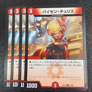 Paisen Chu Squirrel C 63/68