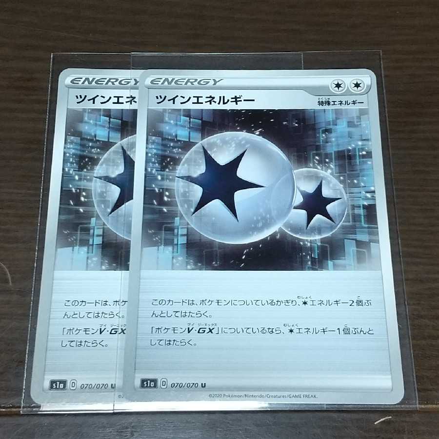 ツインエネルギー 二枚セット