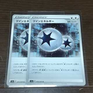 ツインエネルギー 二枚セット