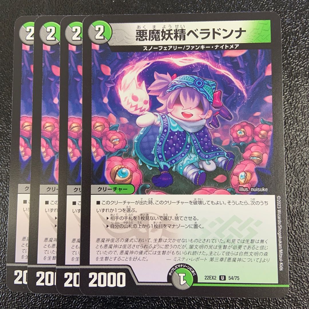 悪魔妖精ベラドンナ U 54/75