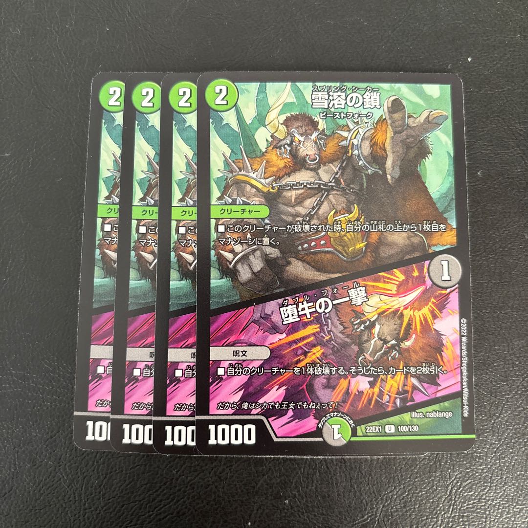 Chain of melting snow｜Strike of the fallen bull U 100/130