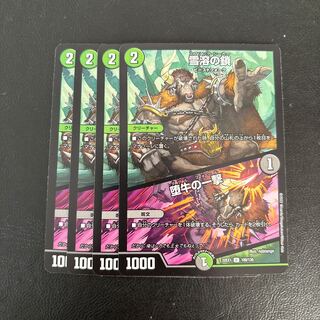 Chain of melting snow｜Strike of the fallen bull U 100/130