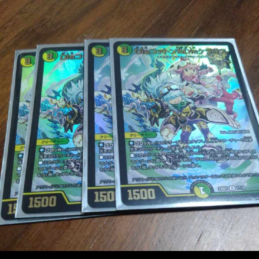 Dis Cotton & Dis Kerasus U-foil 17/18