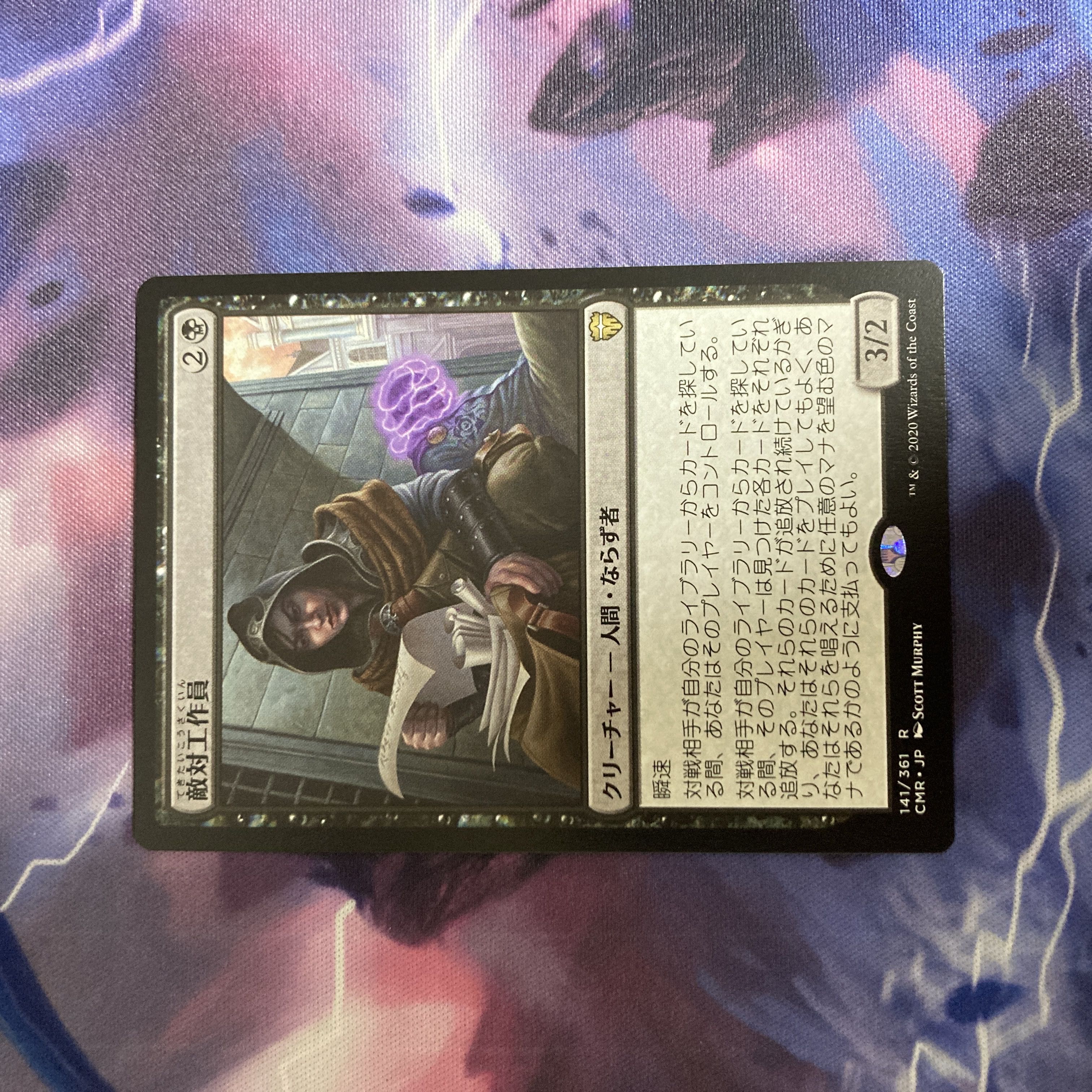 Opposition Agent Rare 141/361