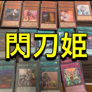 誘発ガン積み構築済み　閃刀姫　デッキ　