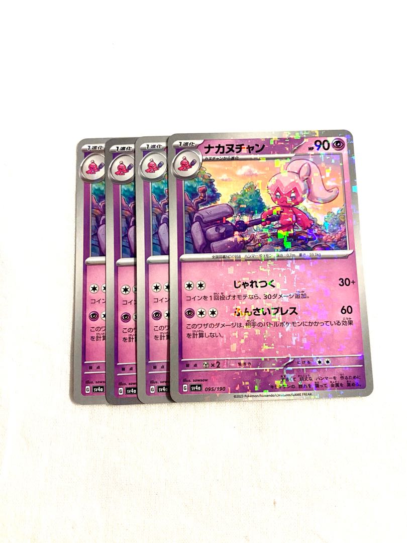 ナカヌチャン(キラ) 095/190