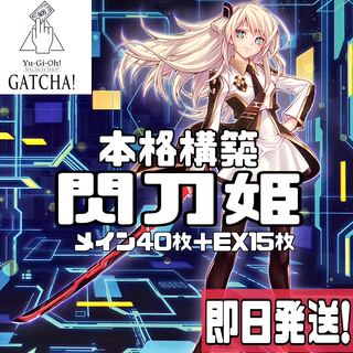 即日発送！【閃刀姫】デッキ　遊戯王