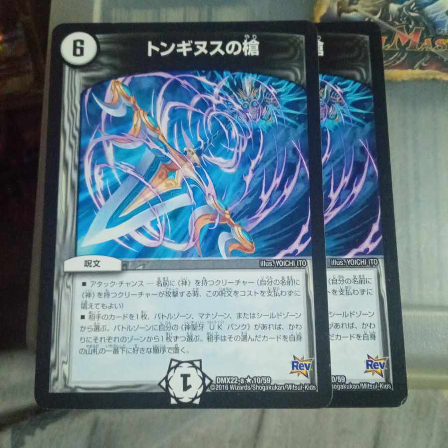 Set discount Spear of Tonginus R 10/59 Set of 2