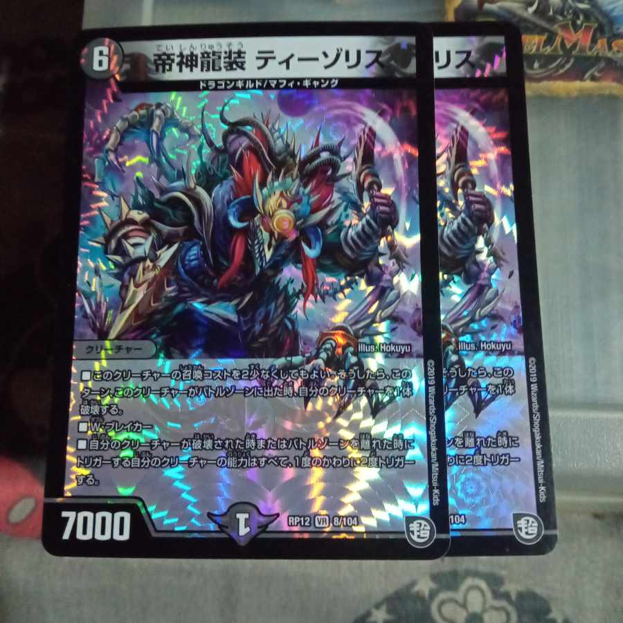 Discounted set of 2 Teishin Ryuso Tizo Squirrel VR 8/104