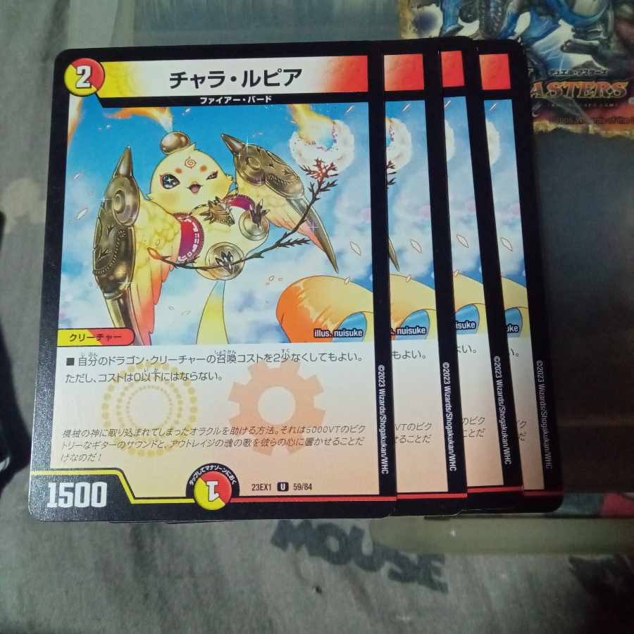 セット割引 チャラ・ルピア U 59/84 4枚セット