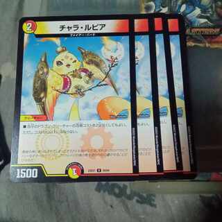 セット割引 チャラ・ルピア U 59/84 4枚セット