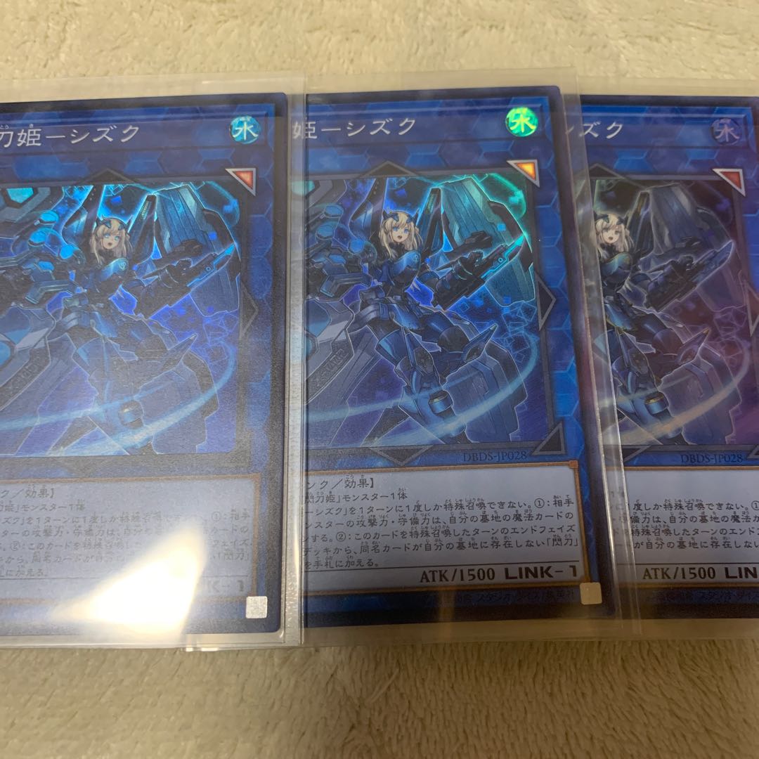 閃刀姫シズク　スーパーレア3枚