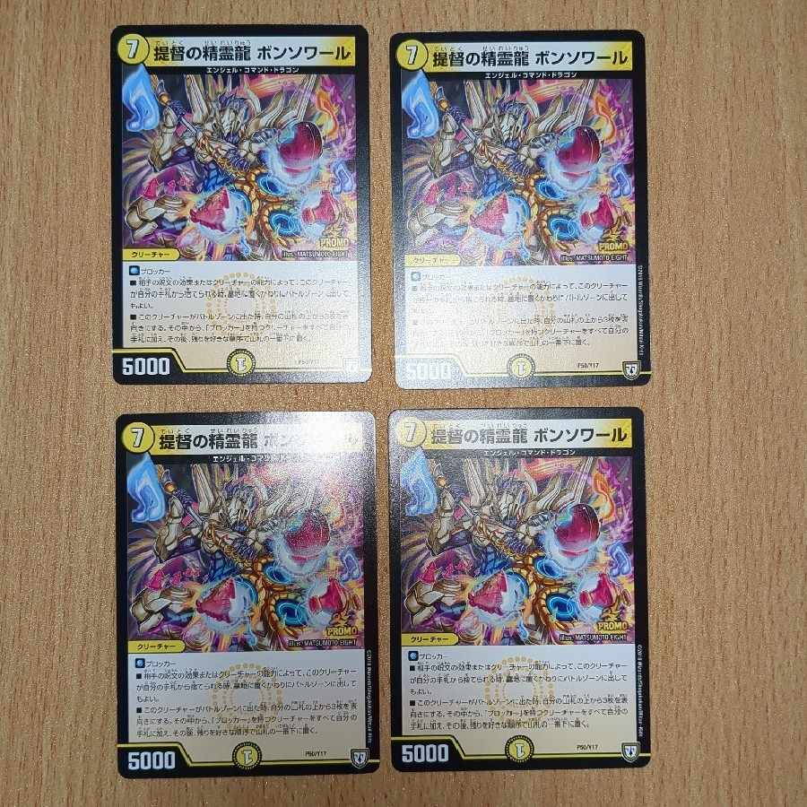 Admiral's Spirit Dragon Bonsoir, P50/Y17 4 sheets