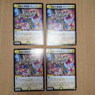 Admiral's Spirit Dragon Bonsoir, P50/Y17 4 sheets