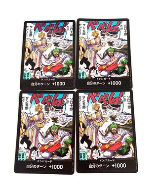 ドン!!カード(ゾロ十郎と!!!サン五郎だァ～～)