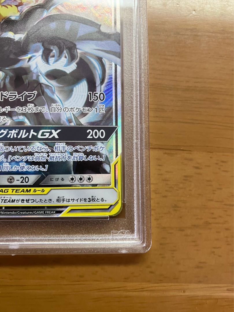 Pikachu & ZekromGX SR 101/095 PSA10