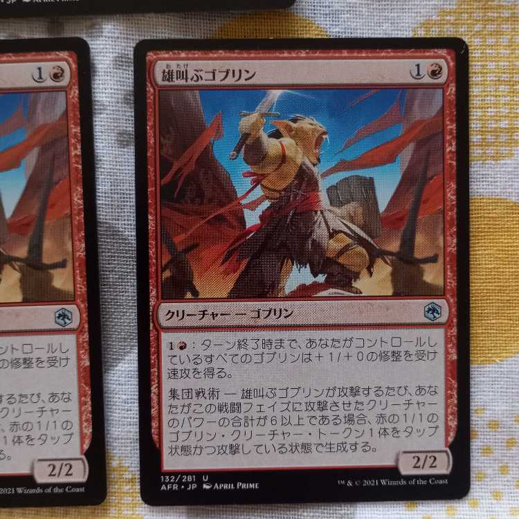 雄叫ぶゴブリン 3枚